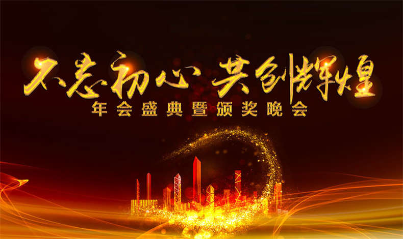 2018眾率年會(huì)“千錘百煉，眾率起航